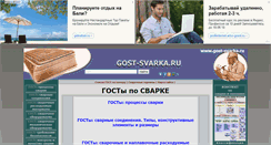 Desktop Screenshot of gost-svarka.ru